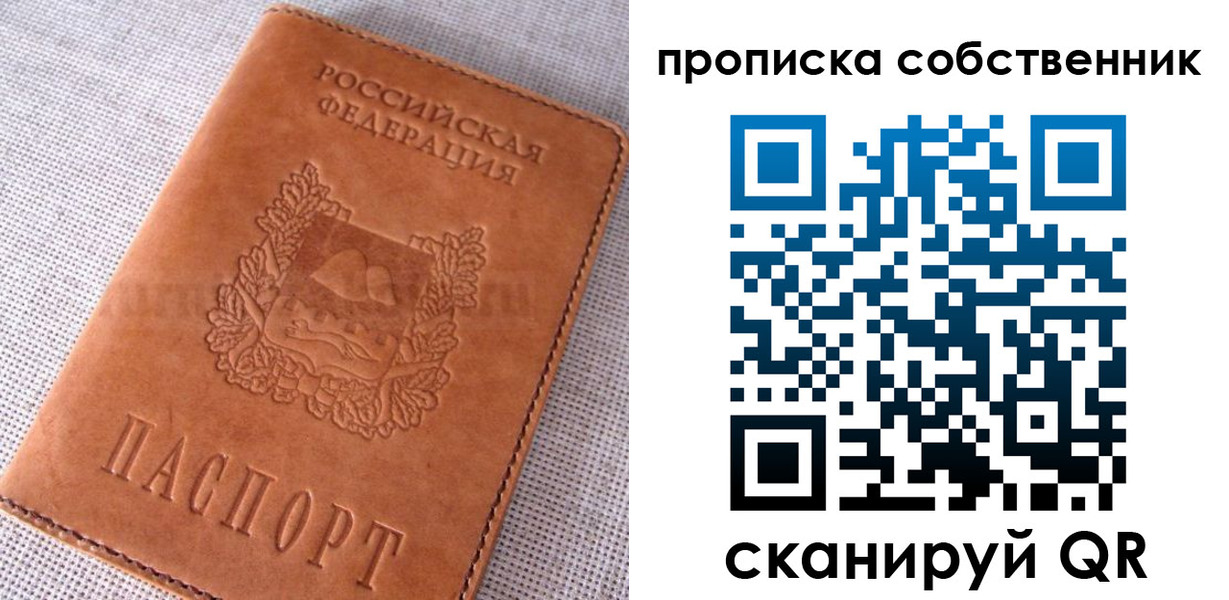 прописка гарантия в Красногорске