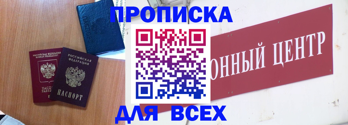 прописка ребенка в Красногорске