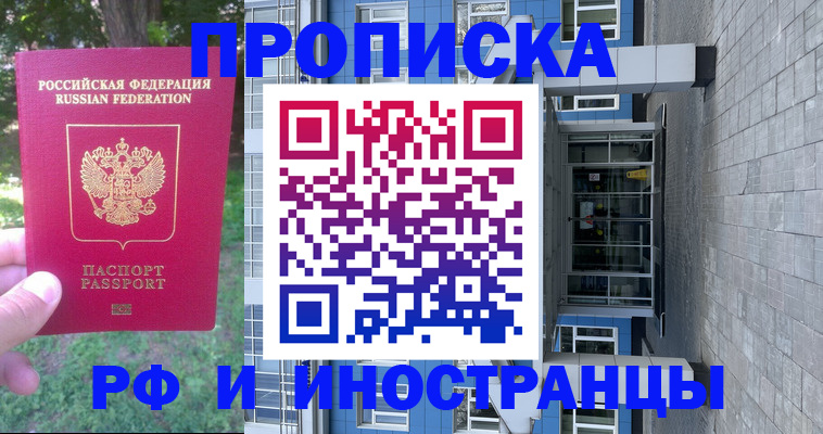 где прописаться в Красногорске
