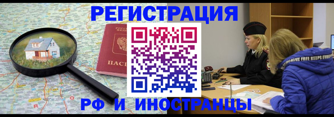 прописка в Красногорске