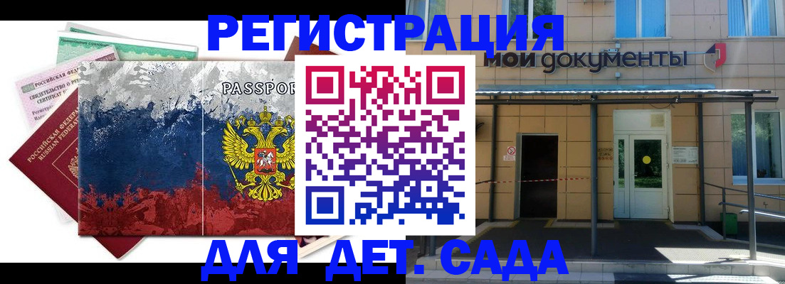 прописка для кредита в Красногорске