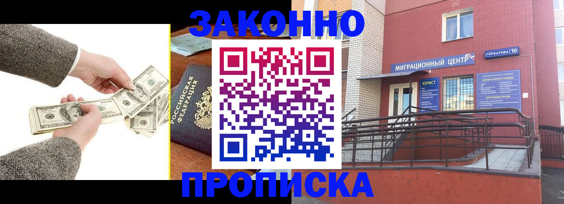 временная регистрация купить в Красногорске